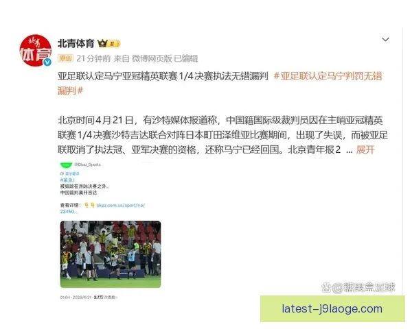 亚足联拒绝浙江队亚冠小组赛冲突罚单申诉引关注