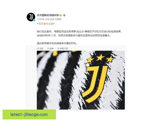 尤文中场博格巴因兴奋剂违规被国际足联禁赛四年